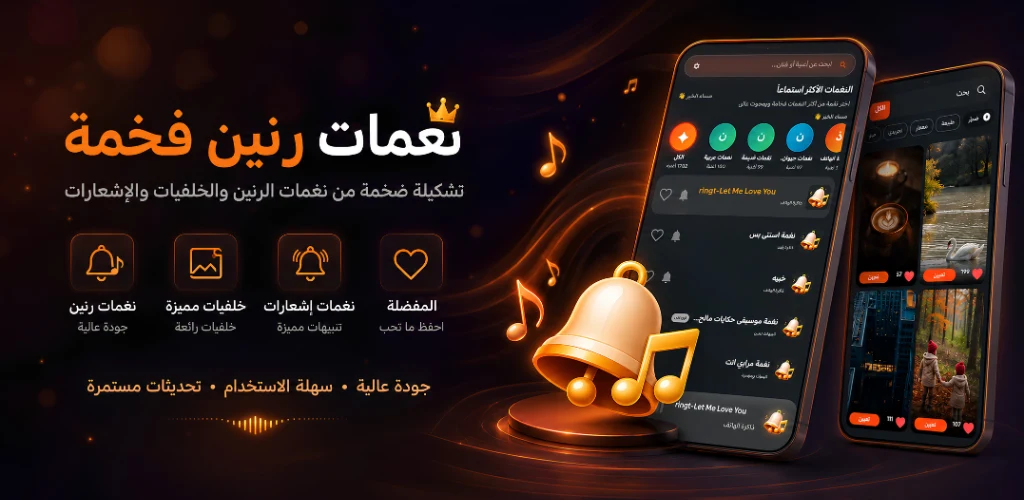 نغمات رنين فخمة 2026 بدون نت screenshot