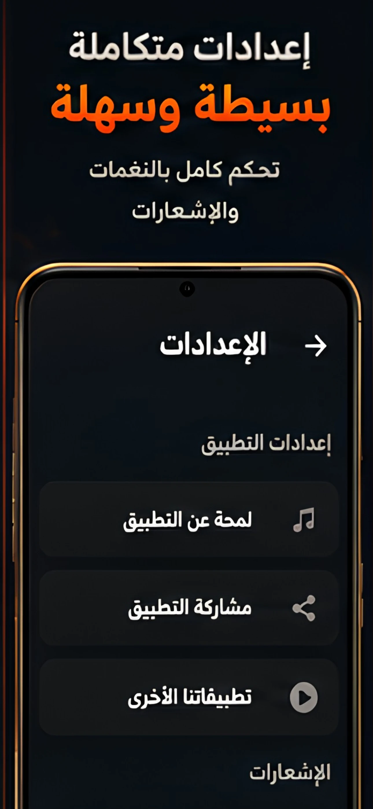 نغمات رنين فخمة 2026 بدون نت screenshot