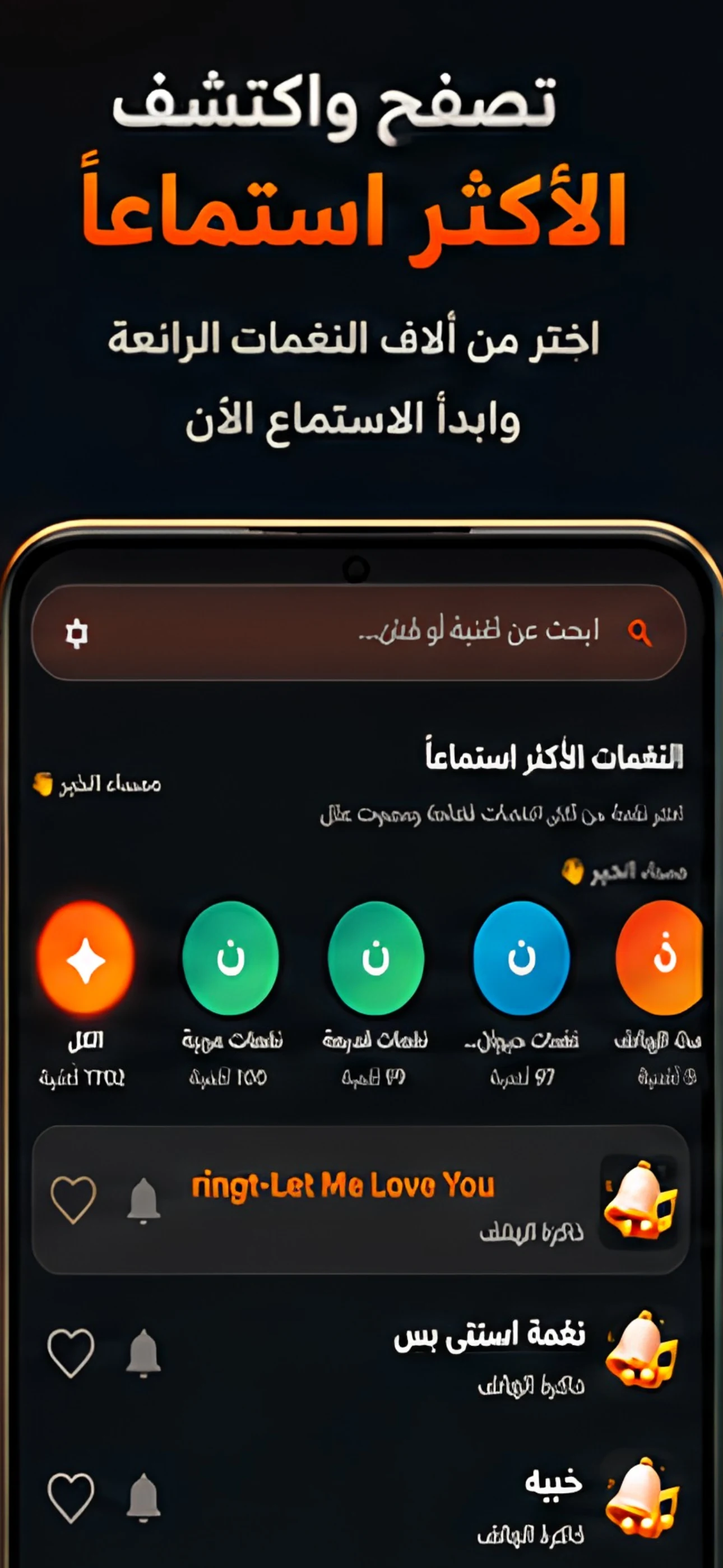 نغمات رنين فخمة 2026 بدون نت screenshot
