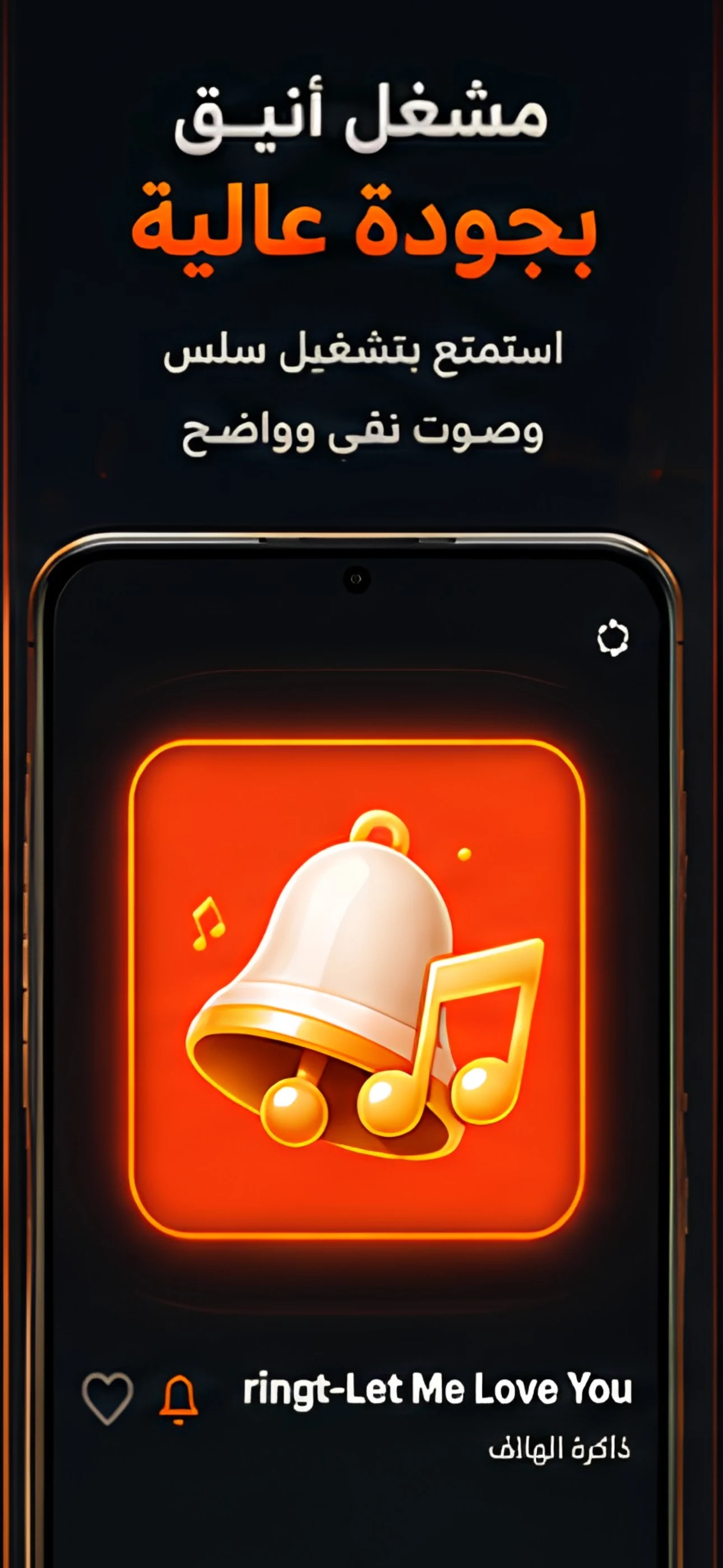 نغمات رنين فخمة 2026 بدون نت screenshot
